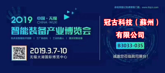 大峪镇冠古科技在无锡太湖机床博览会